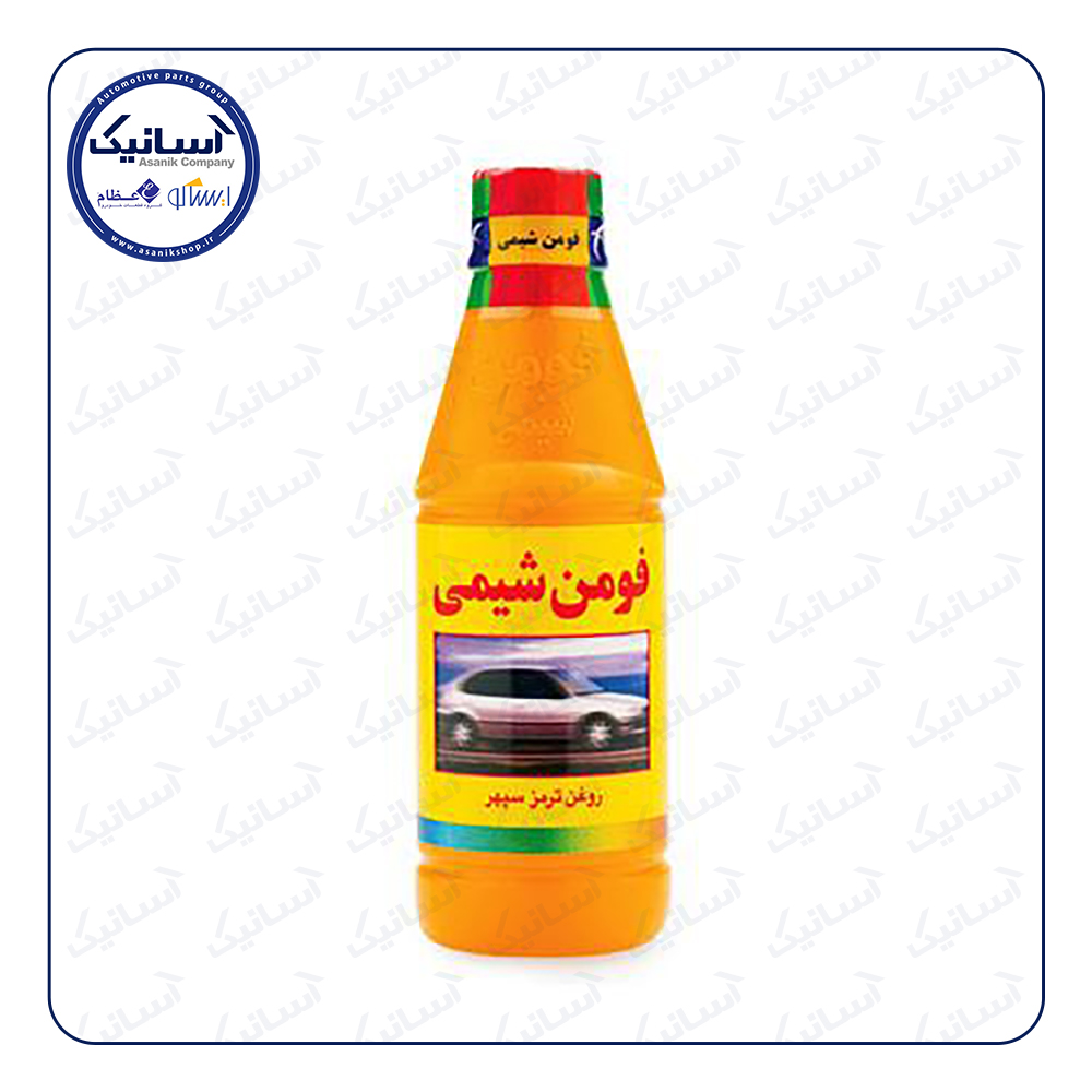 روغن ترمز فومن زرد(بسته بندی35عددی)**÷÷@@