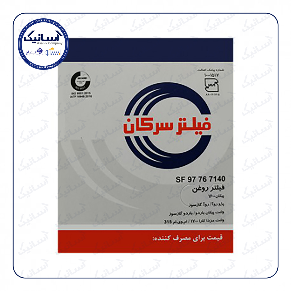 فيلتر روغن پيکان و آردي و روآ سرکان(آماراصلاح)**÷÷