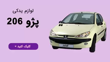 پژو 206 پژو 206