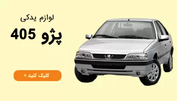 پژو 405 پژو 405