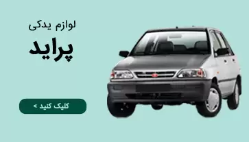 پراید پراید