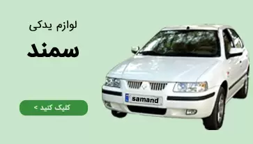 سمند سمند